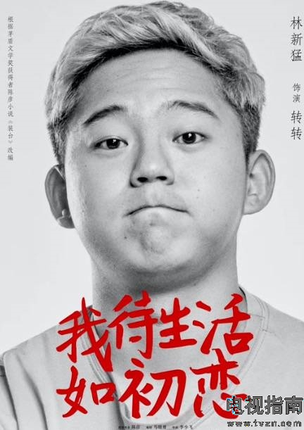 转转谁演的