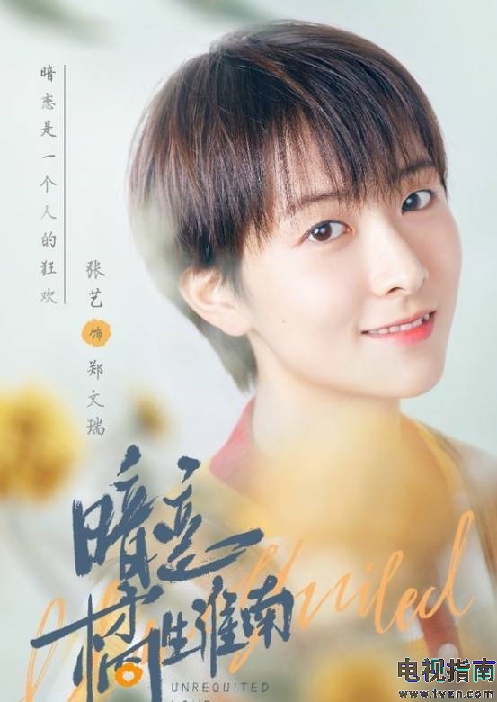 暗恋橘生淮南剧照