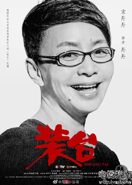 丹丹谁演的