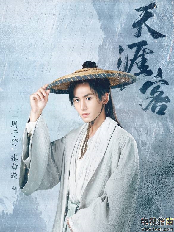 周子舒谁演的