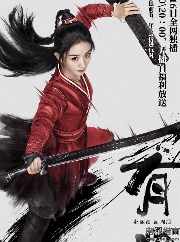 周翡谁演的
