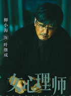 叶继成谁演的