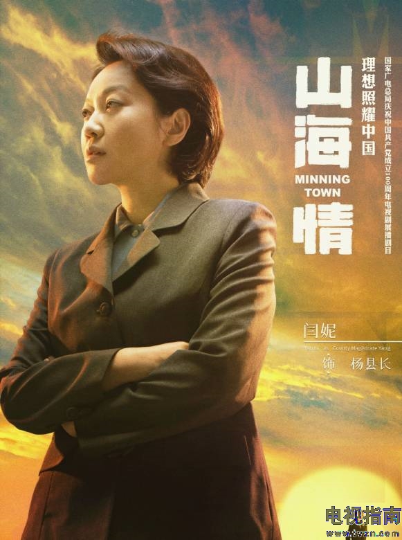 杨县长谁演的