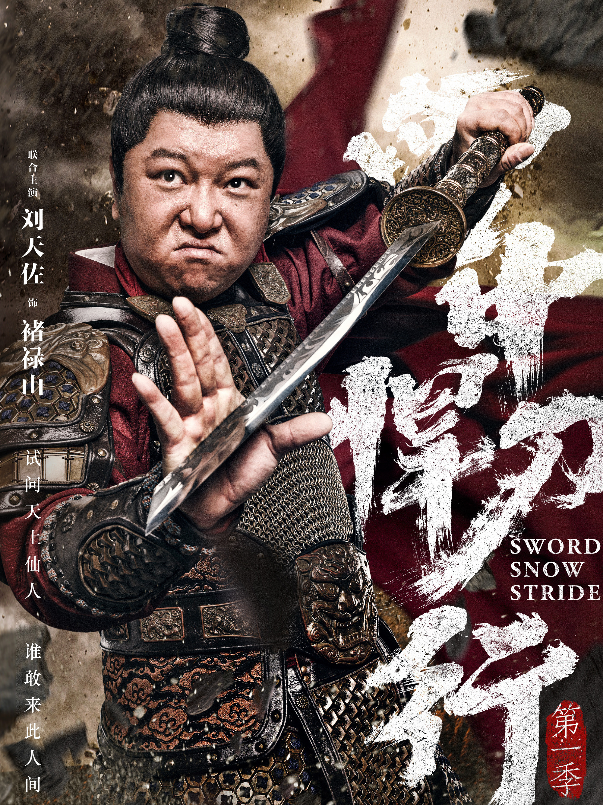 褚禄山谁演的