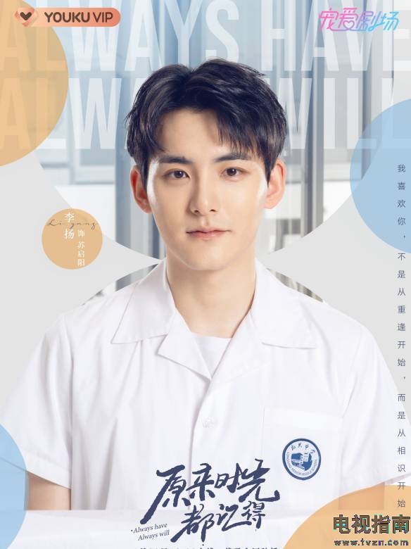 苏启阳谁演的