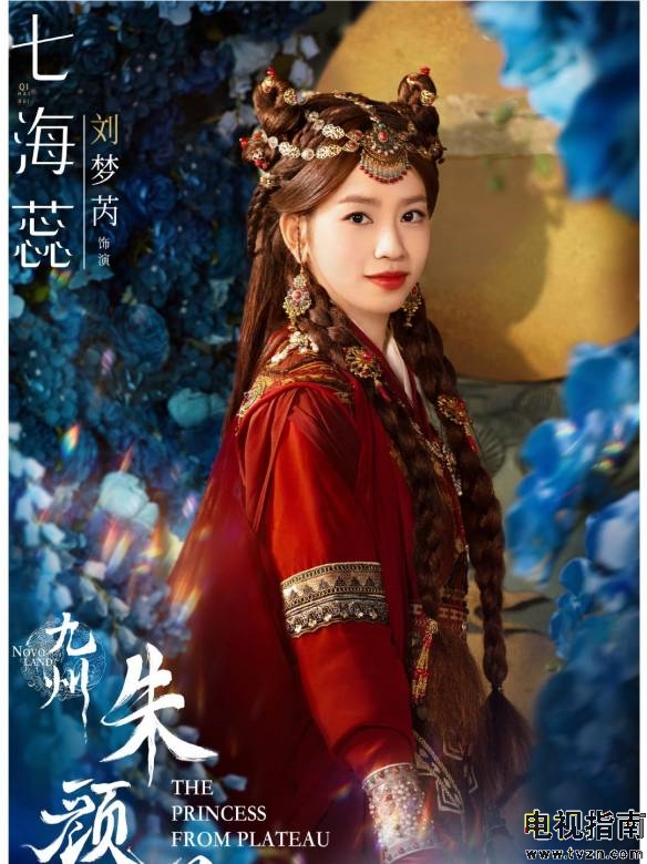 七海蕊谁演的