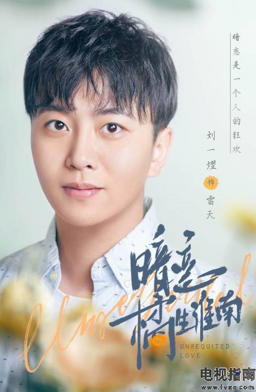 雷天谁演的