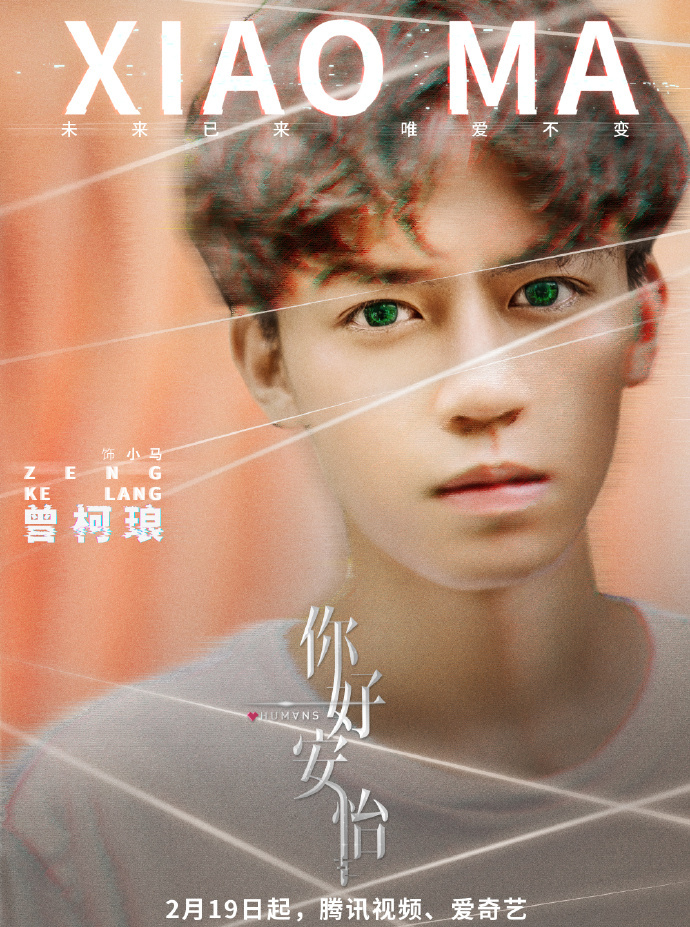 小马谁演的