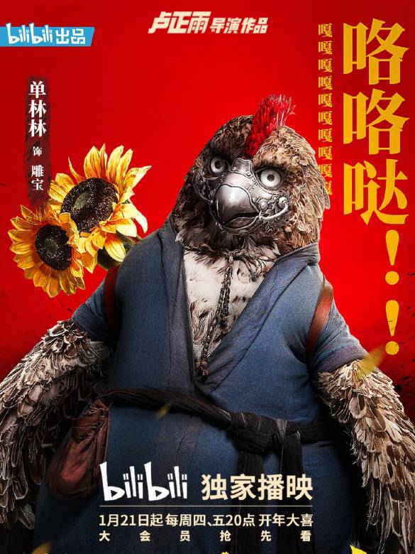 雕宝谁演的