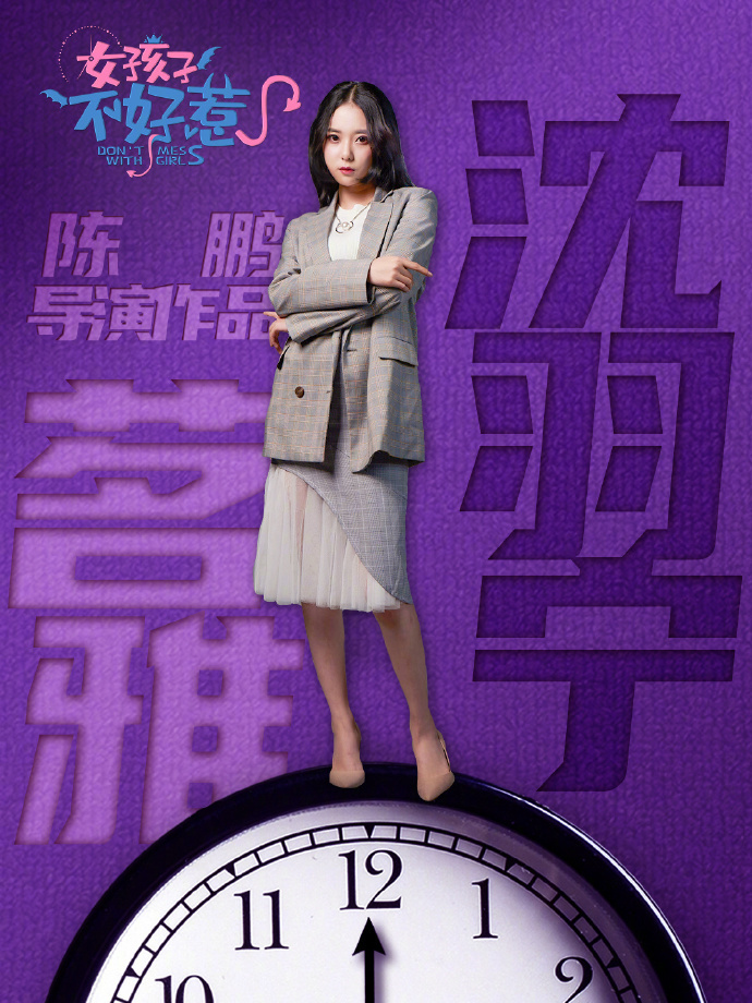 沈羽宁谁演的