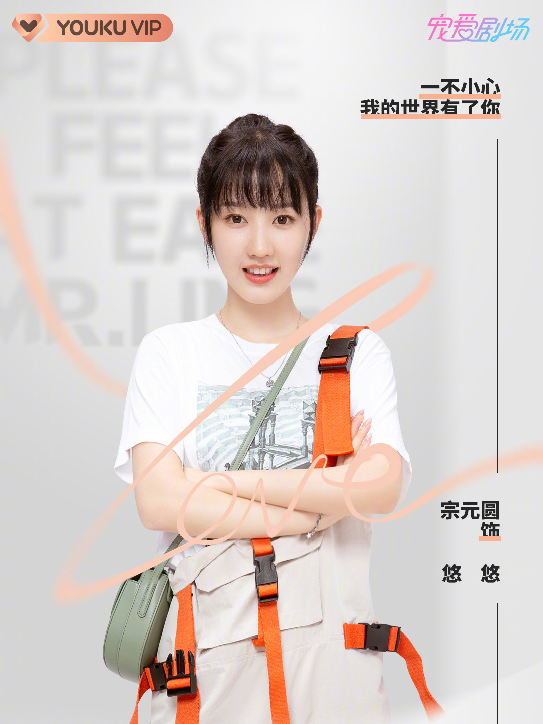 悠悠谁演的