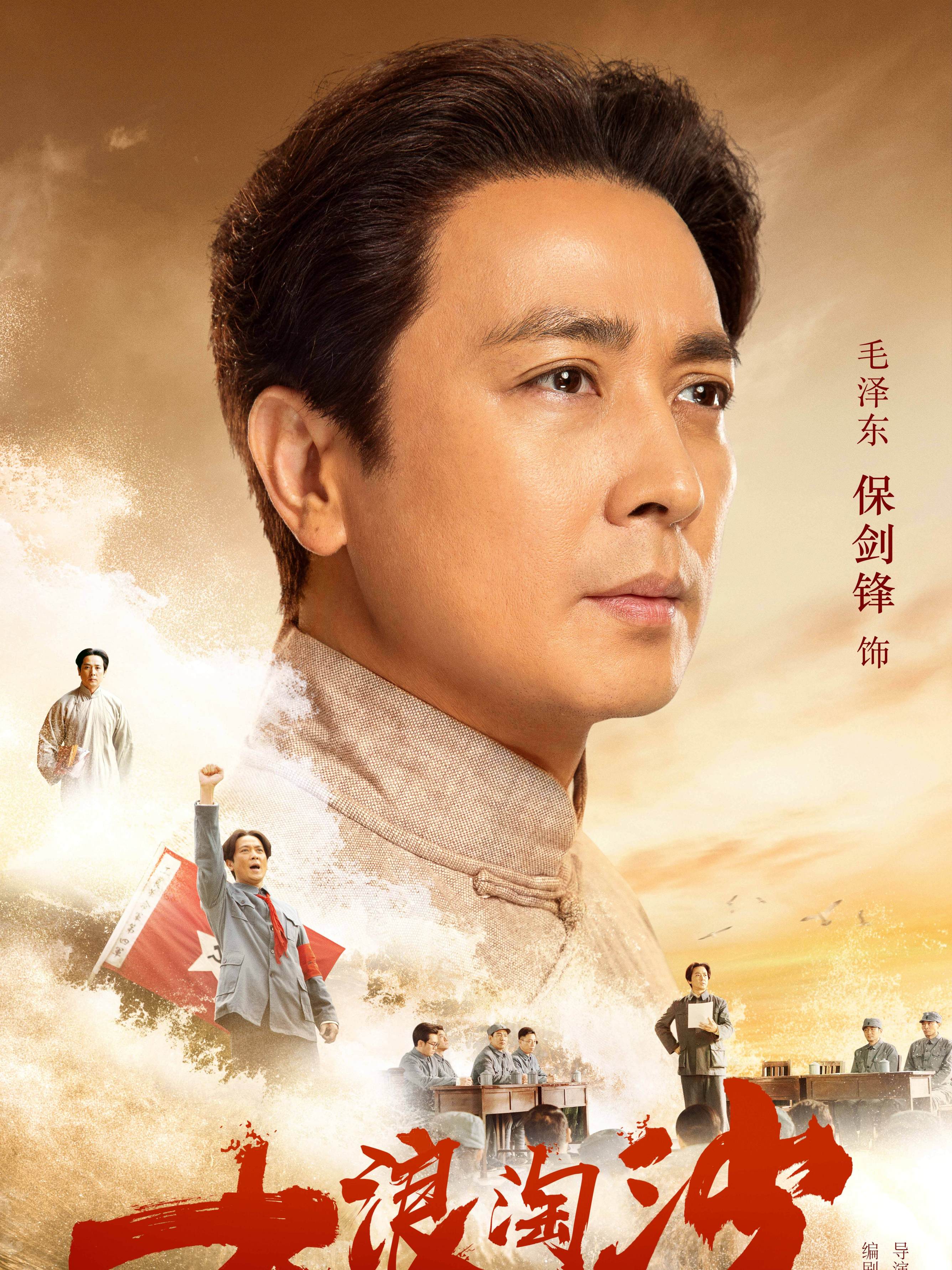 毛泽东谁演的