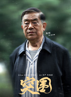 徐长青谁演的