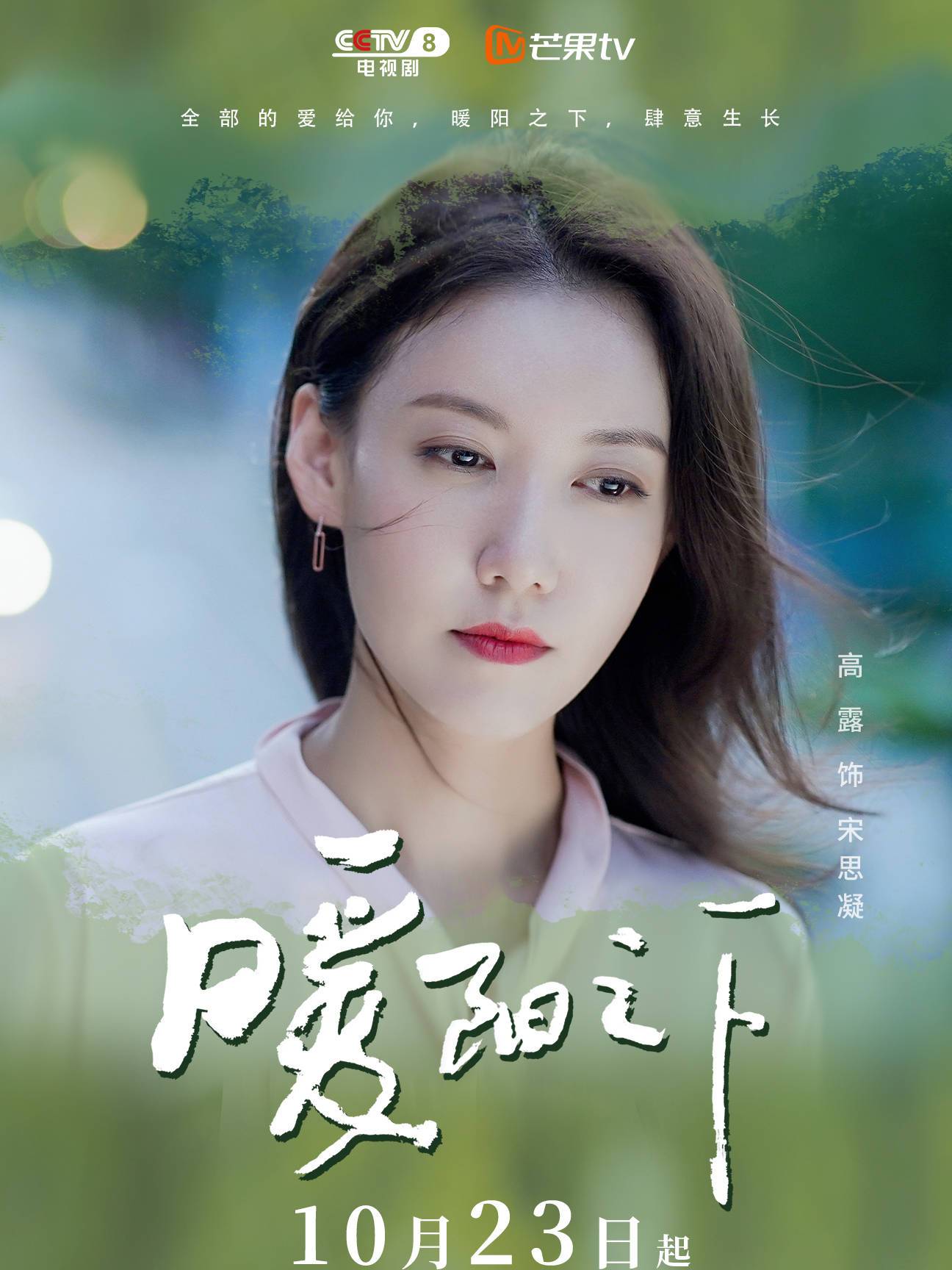 宋思凝谁演的
