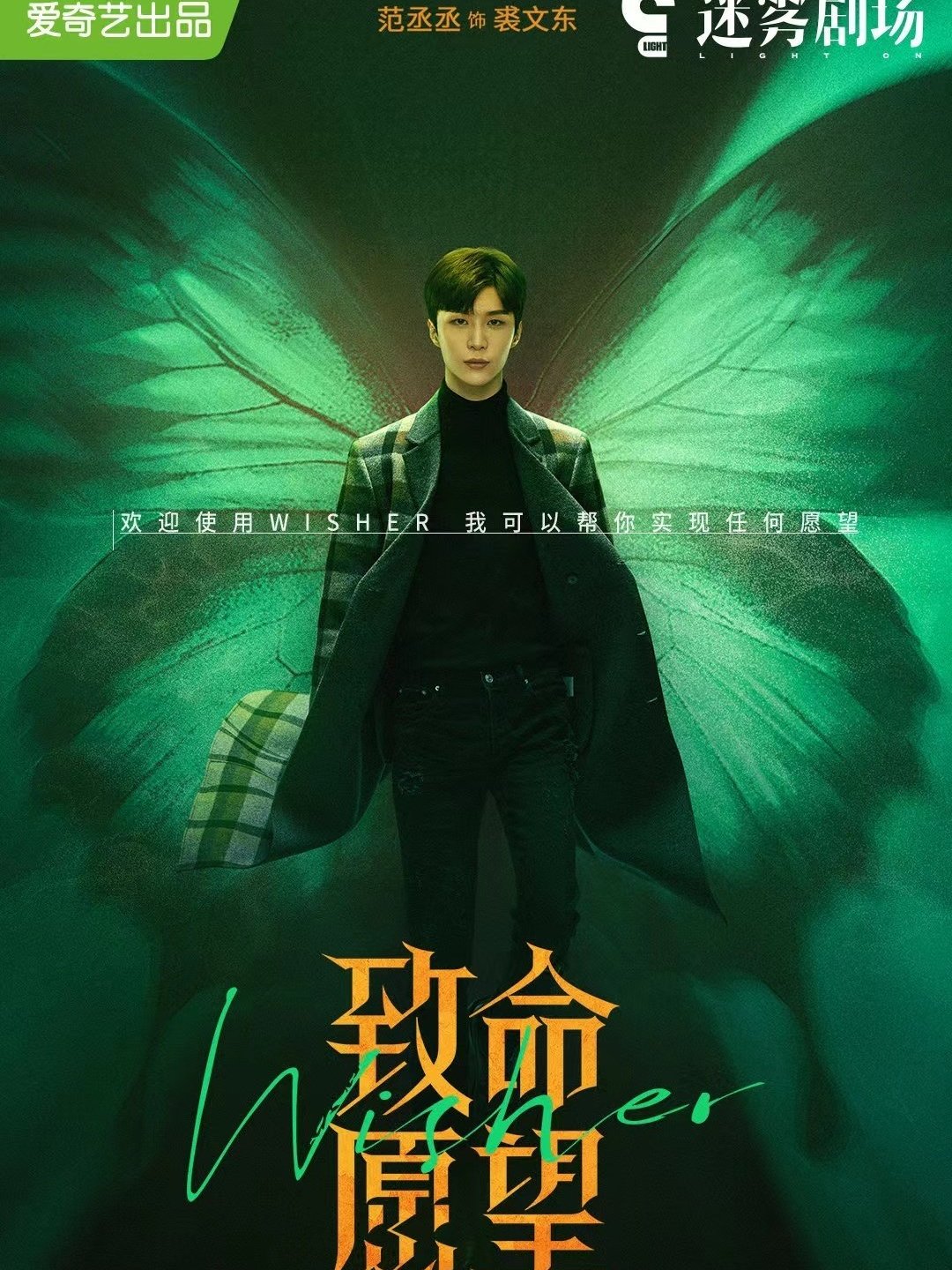 裘文东谁演的