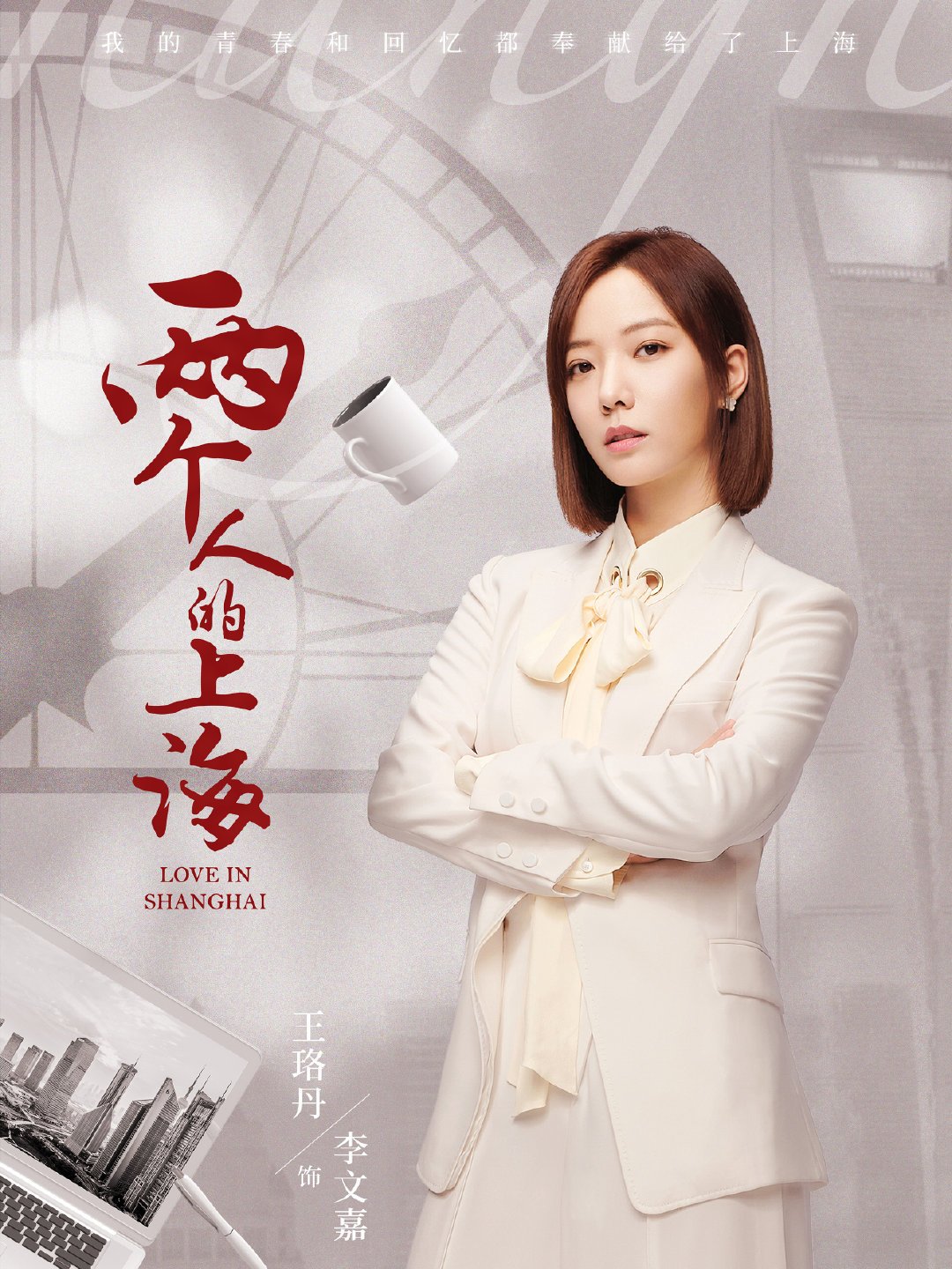 李文嘉谁演的