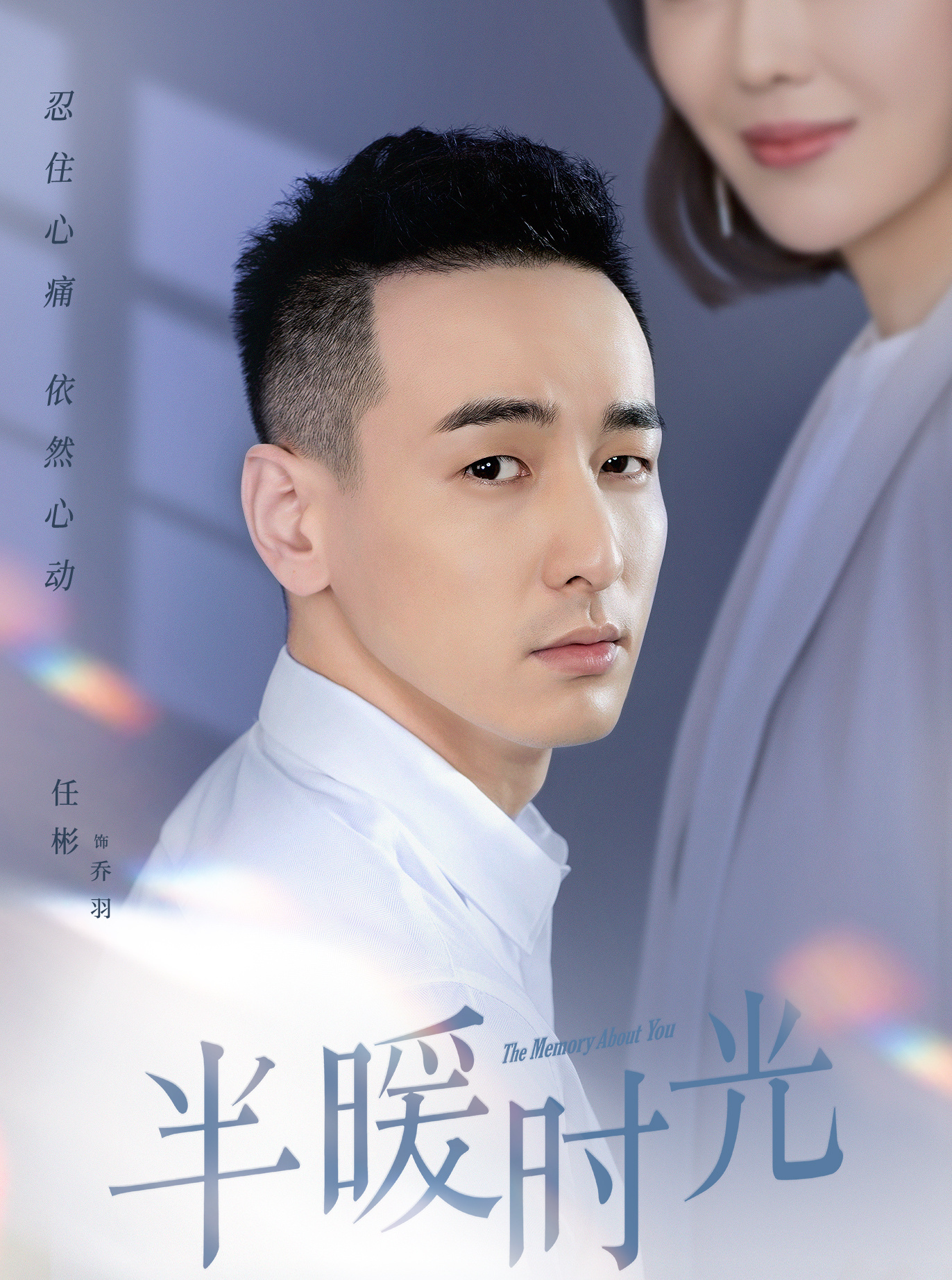 乔羽谁演的