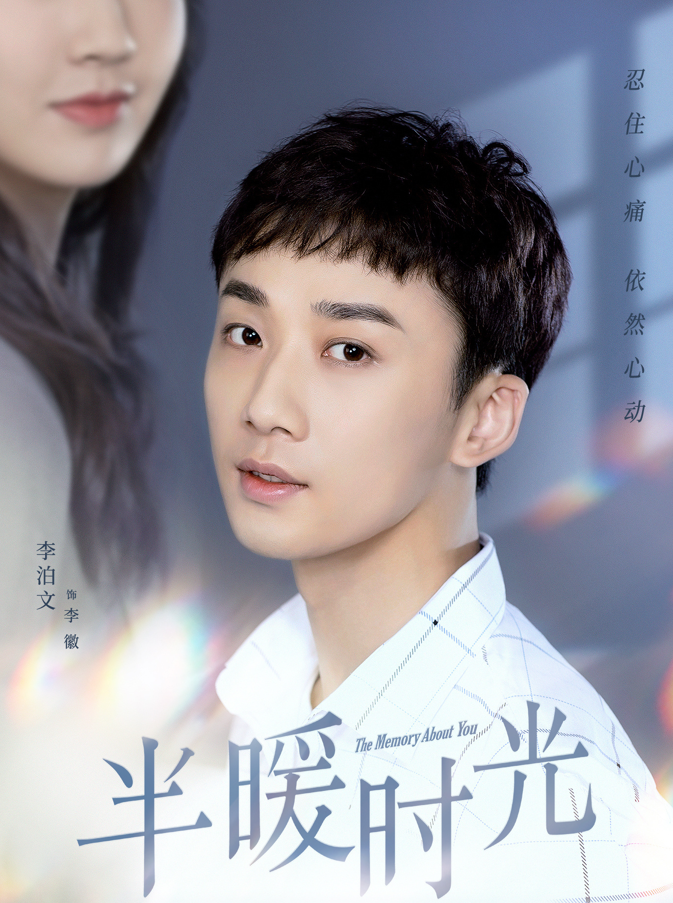 李微谁演的