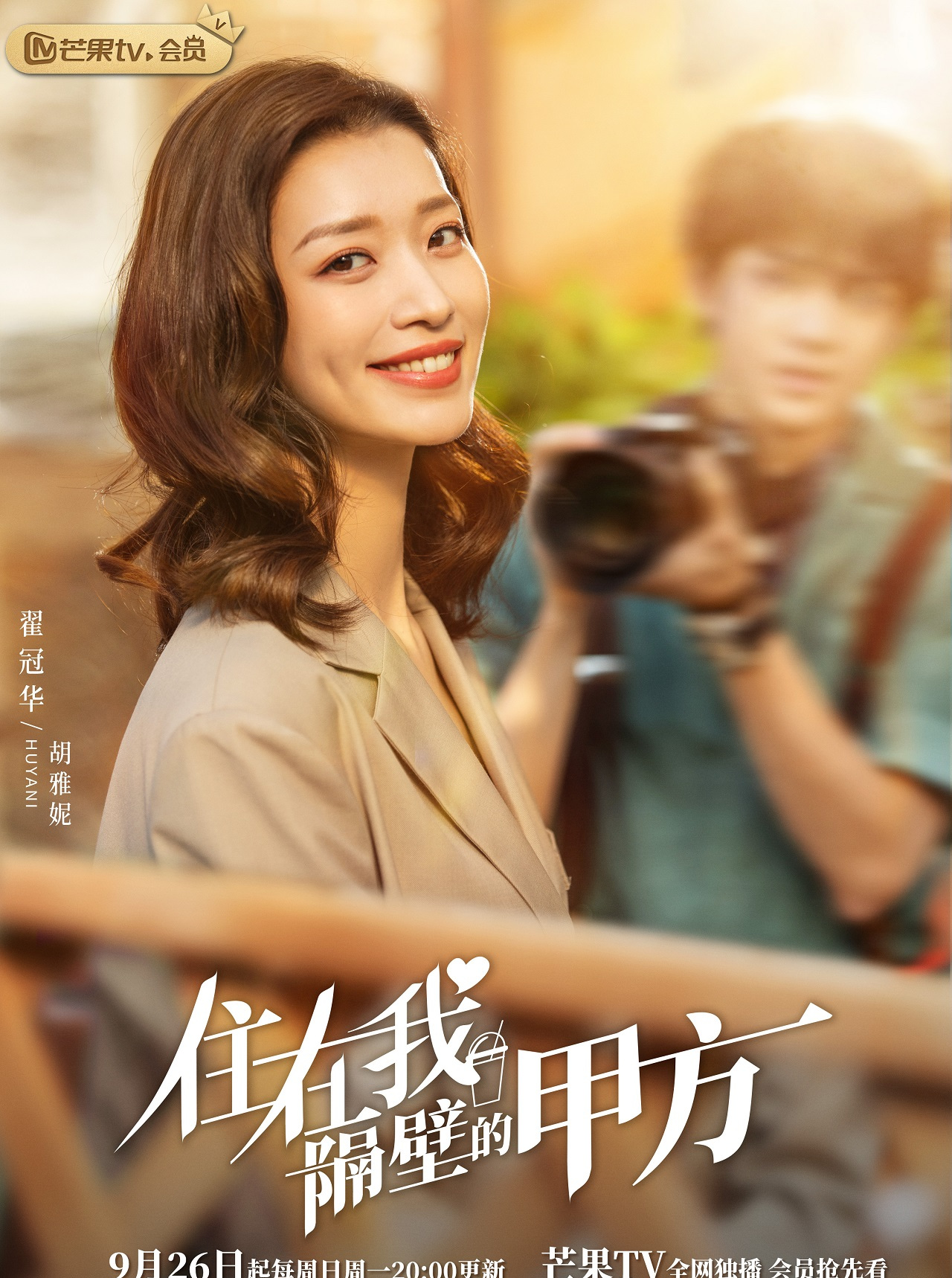 胡雅妮谁演的
