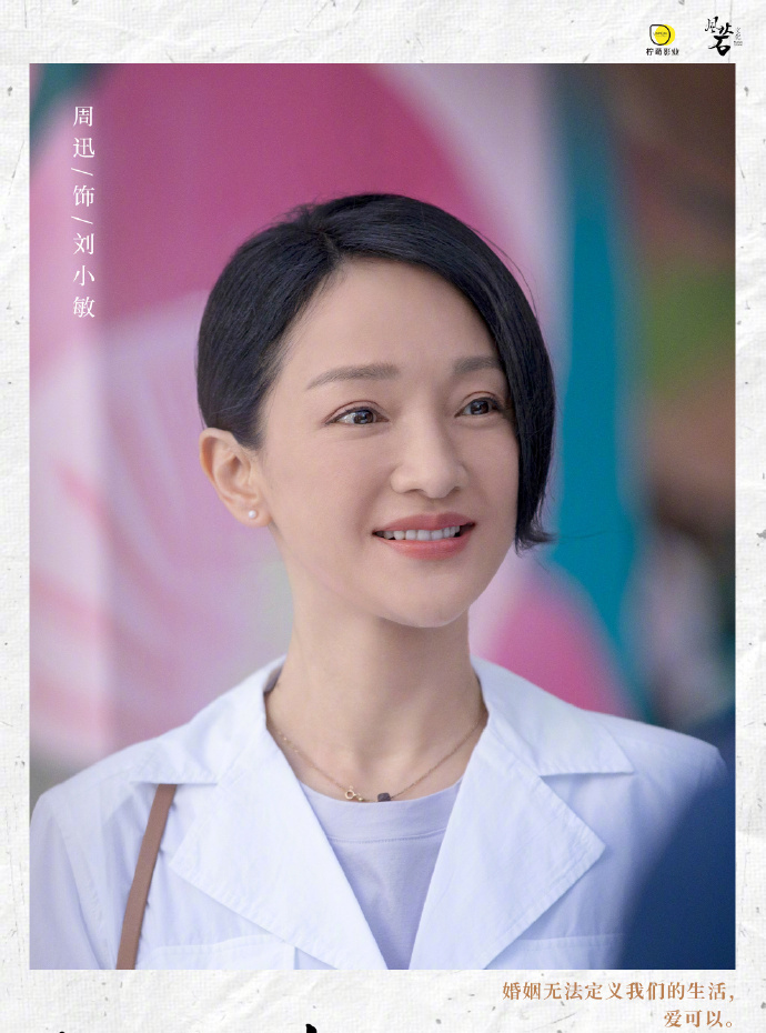刘小敏谁演的