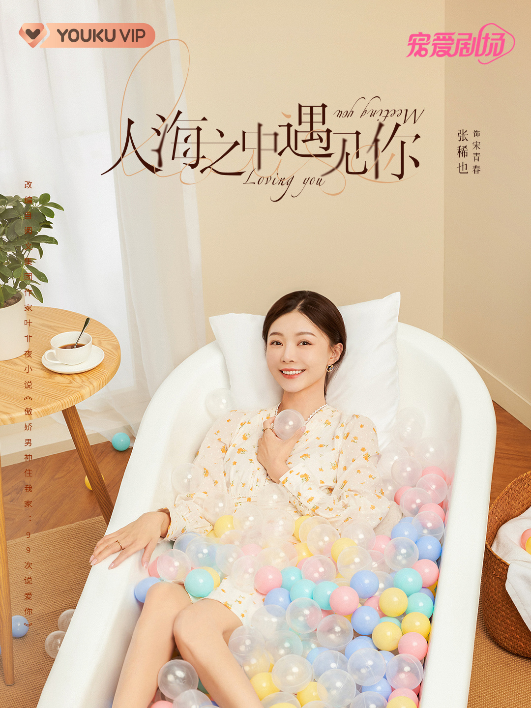 宋青青谁演的