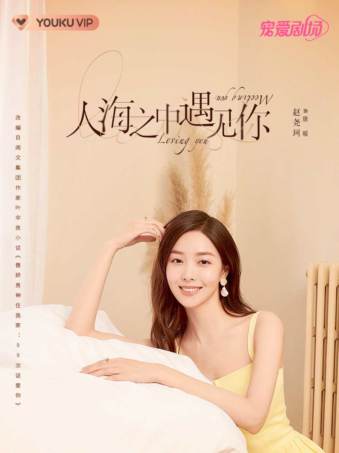 唐暖谁演的