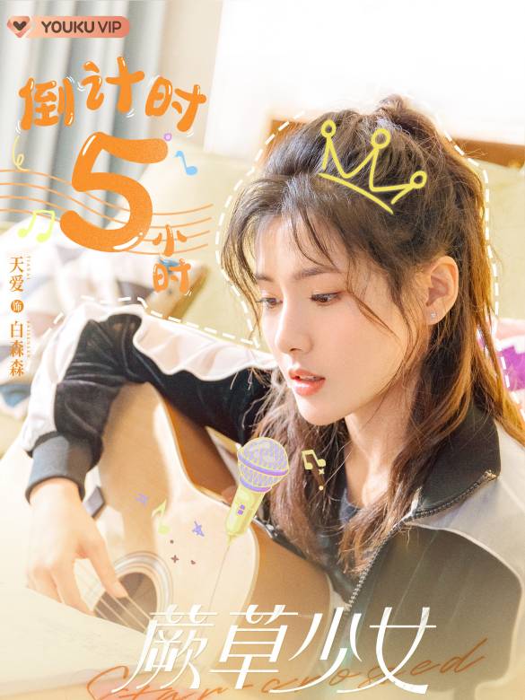 白森森谁演的