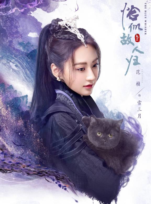 雪三月谁演的