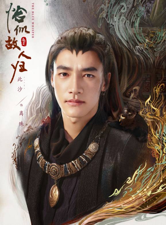 离殊谁演的