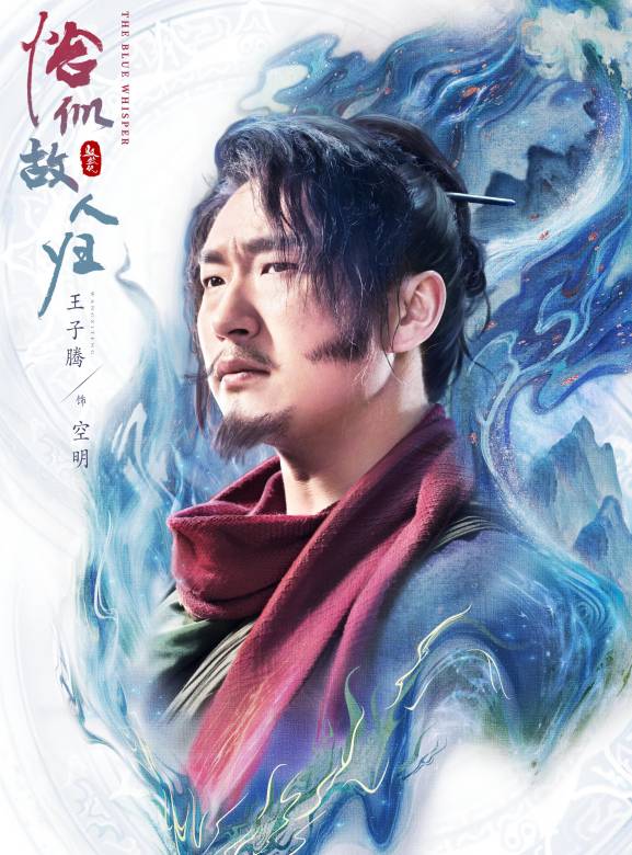 空明谁演的