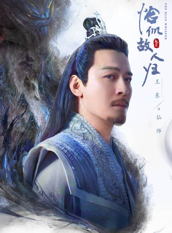 仙师谁演的