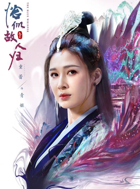 青姬谁演的