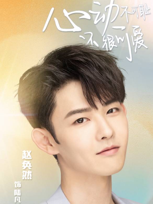 陆凡谁演的