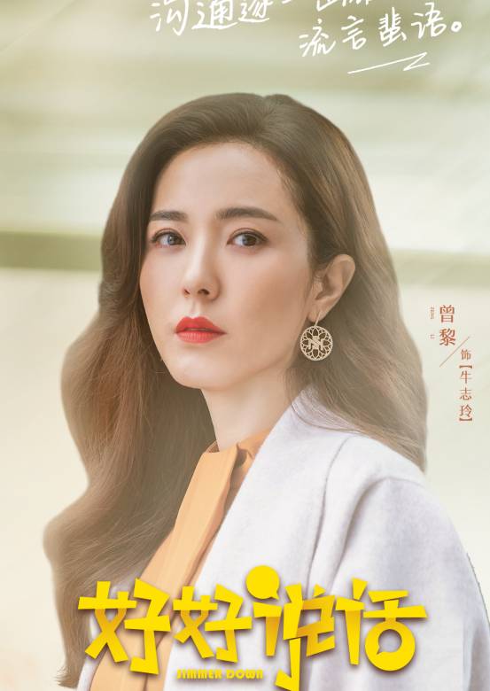 牛志玲谁演的