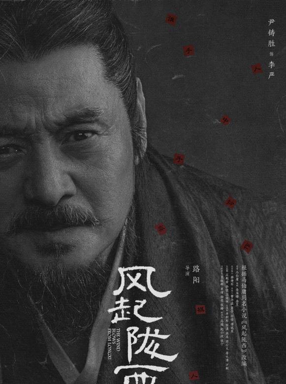 李严谁演的