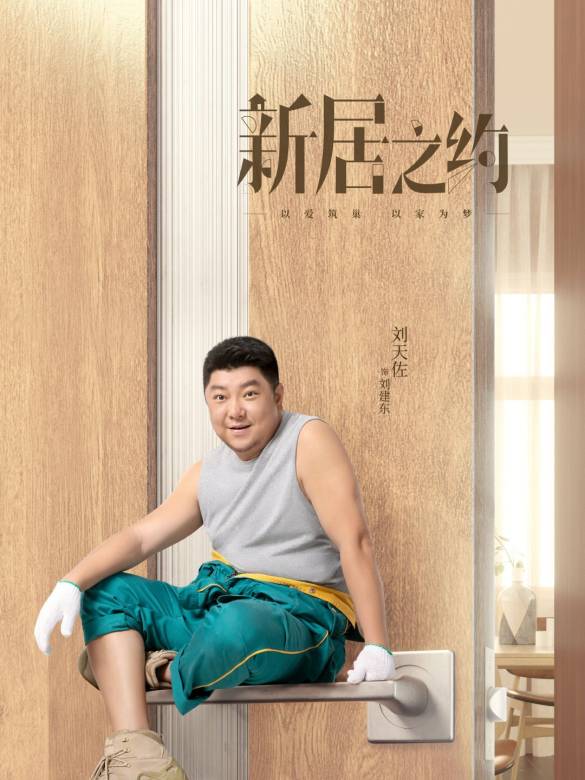 刘建东谁演的