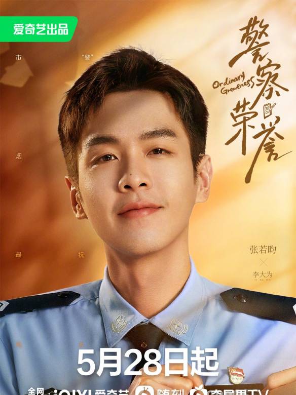 李大为谁演的