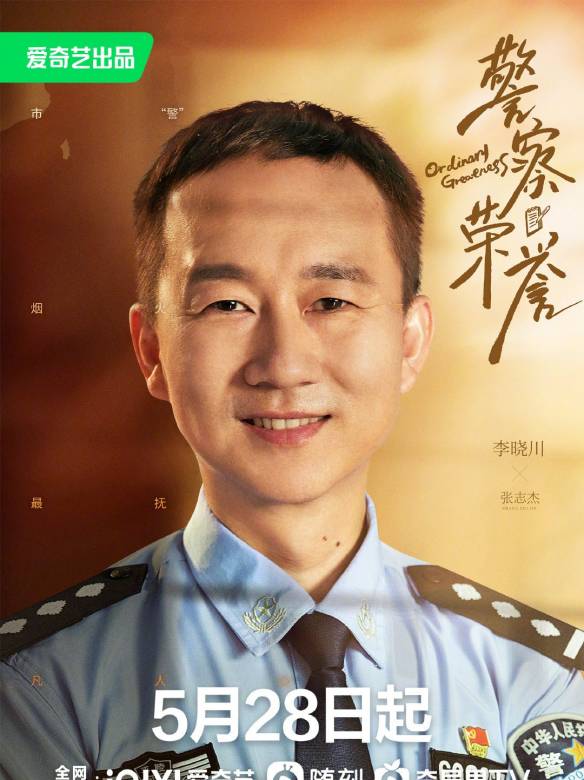 张志杰谁演的