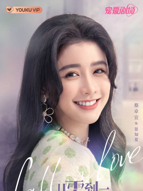 景知夏谁演的