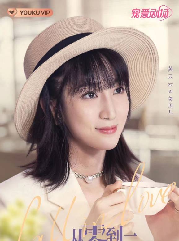 贺贝儿谁演的