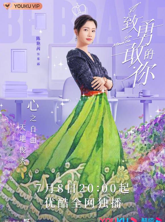 米露谁演的