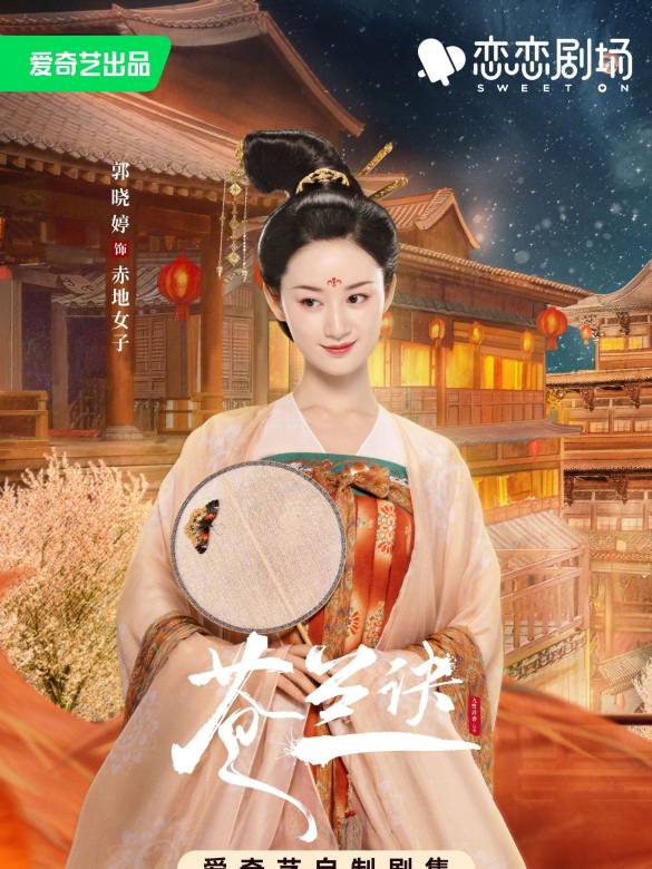 赤地女子/谢惋卿谁演的