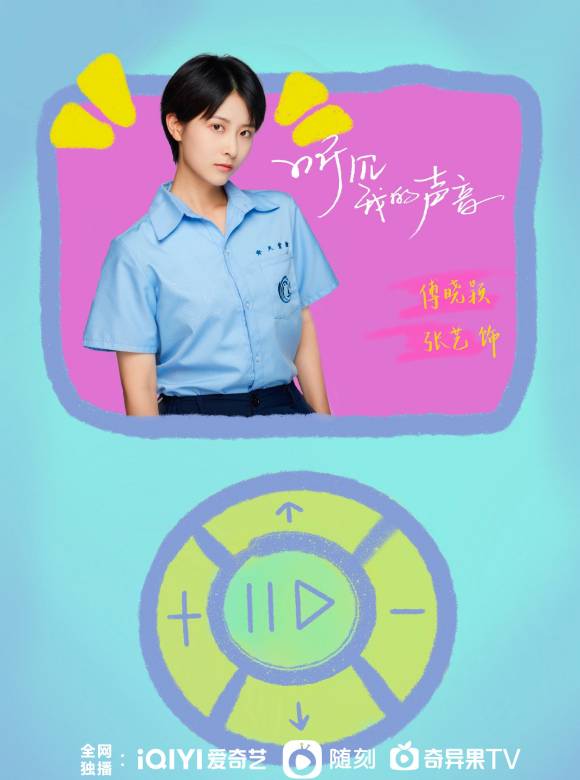 傅晓颖谁演的