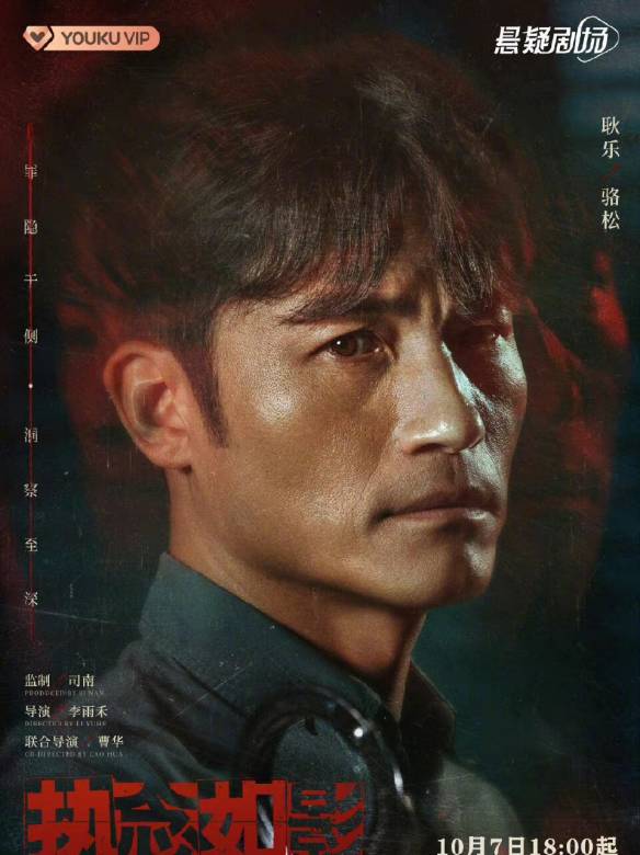 骆松谁演的