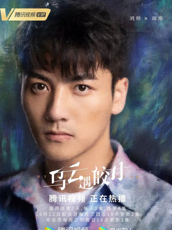 周维谁演的