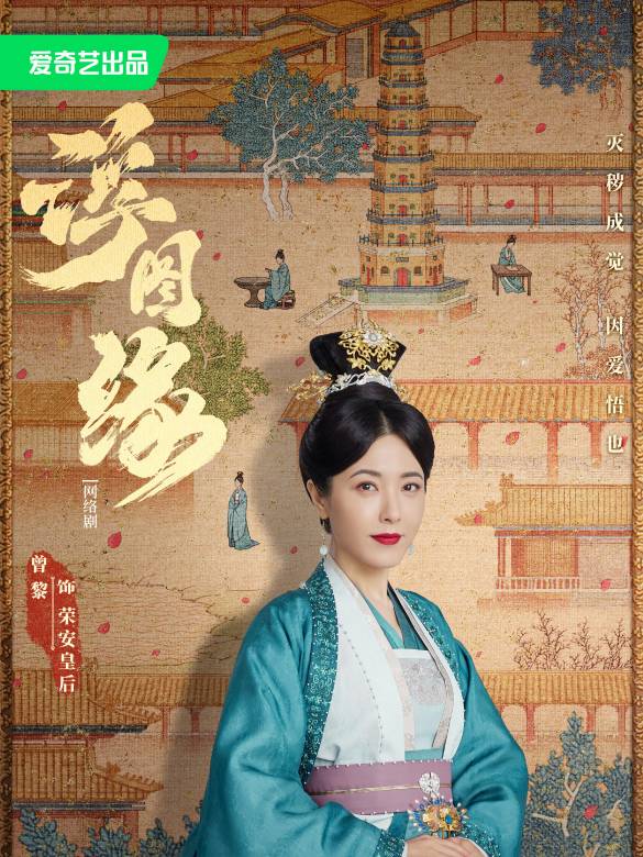 荣安皇后谁演的