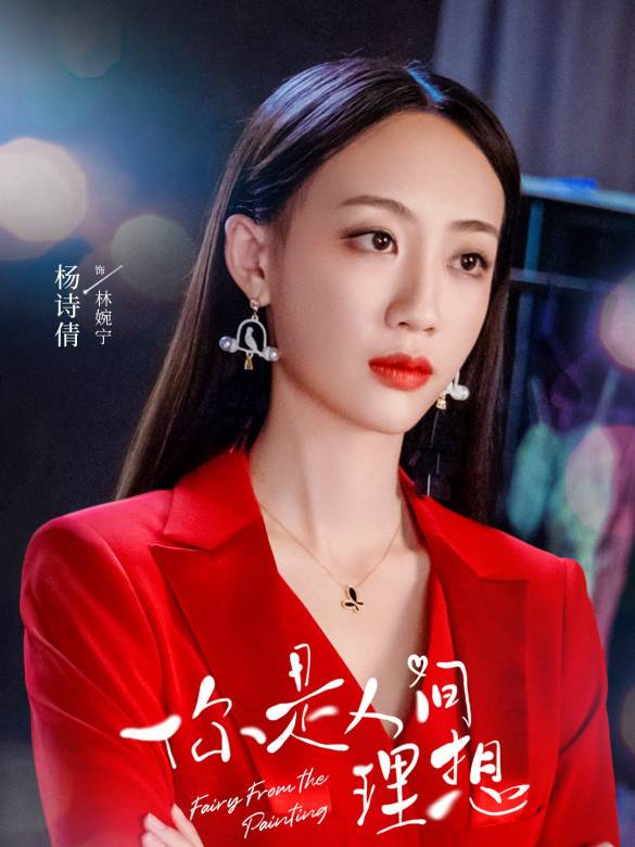 林婉宁谁演的