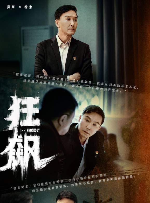 徐忠谁演的