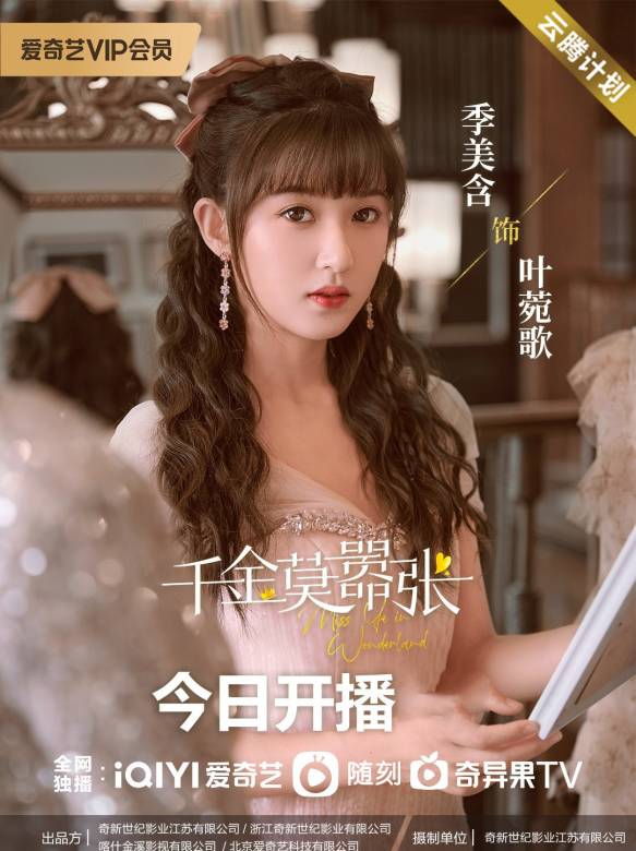 叶菀歌谁演的