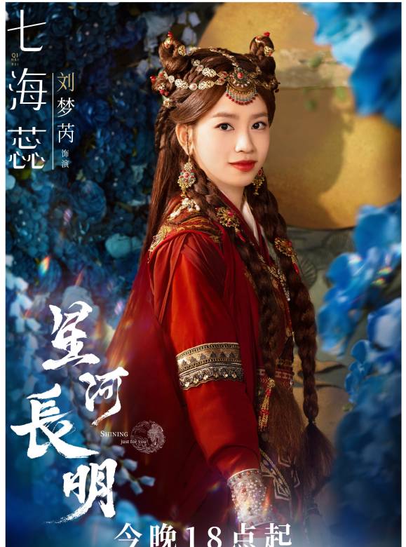七海蕊谁演的